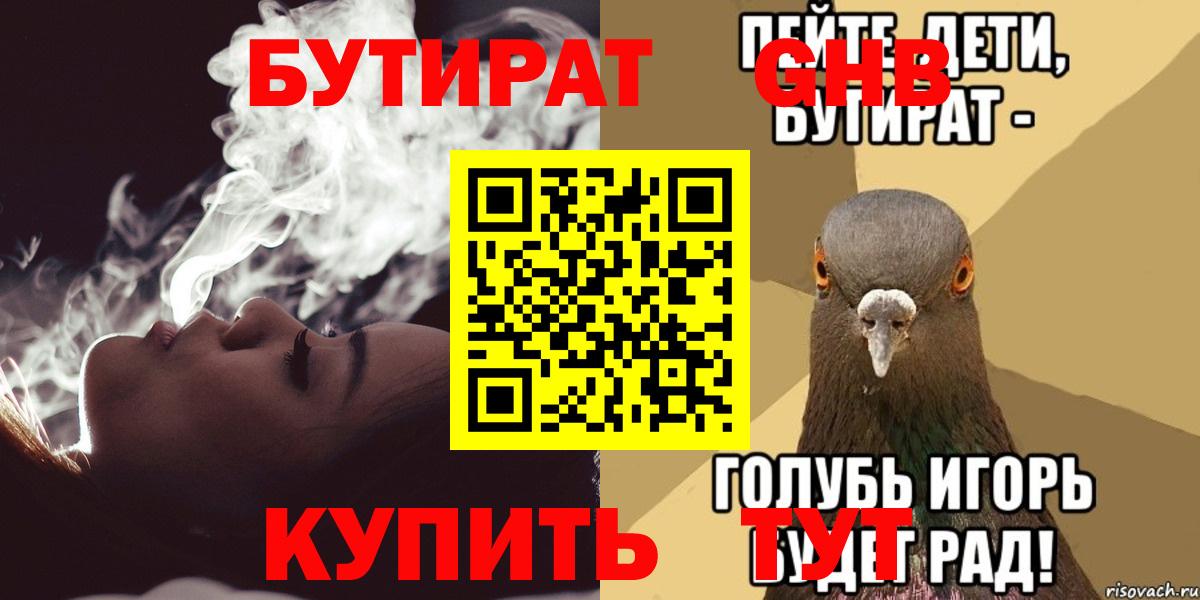 БУТИРАТ GHB Артём