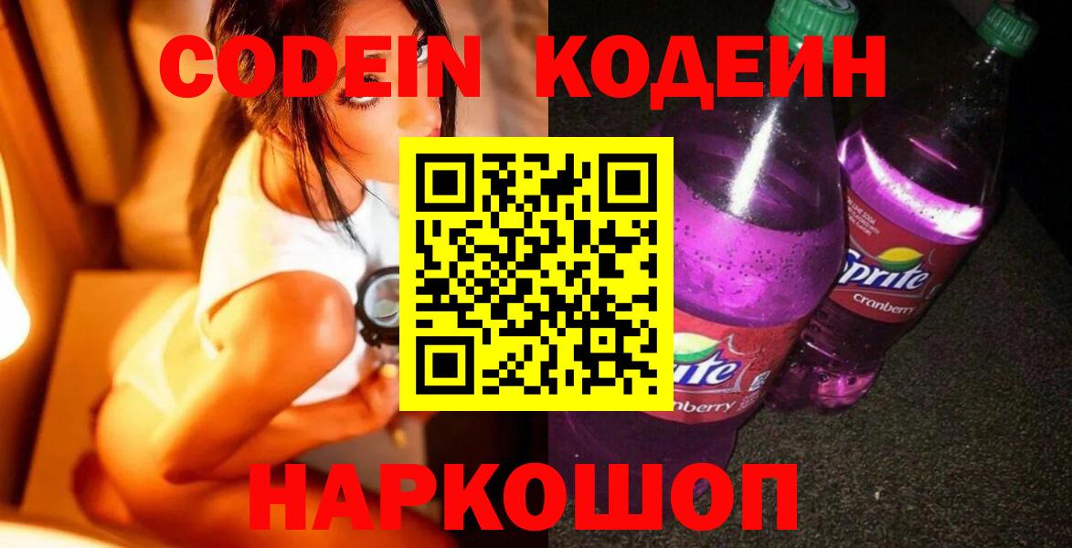 Codein Purple Drank  Вход с VPN  Артём 